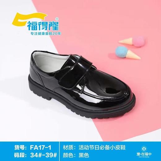 福得隆新款活动专用小皮鞋男款17  33-38码 商品图0