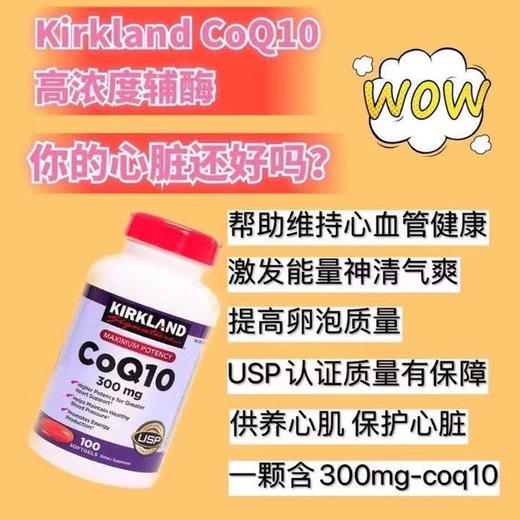 保护心脏不容忽视！Kirkland CoQ10 300mg 100粒 商品图4