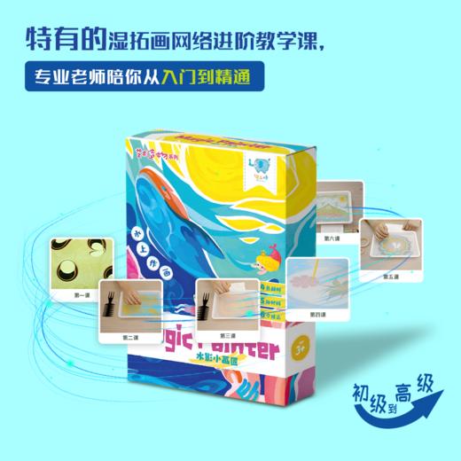 水上作画 超多花式玩法 水影小画匠 学累了 玩一玩 土耳其非遗 湿拓画 3岁 就能玩的艺术游戏kc 书里有品