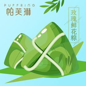 玫瑰鲜花粽（两入装）