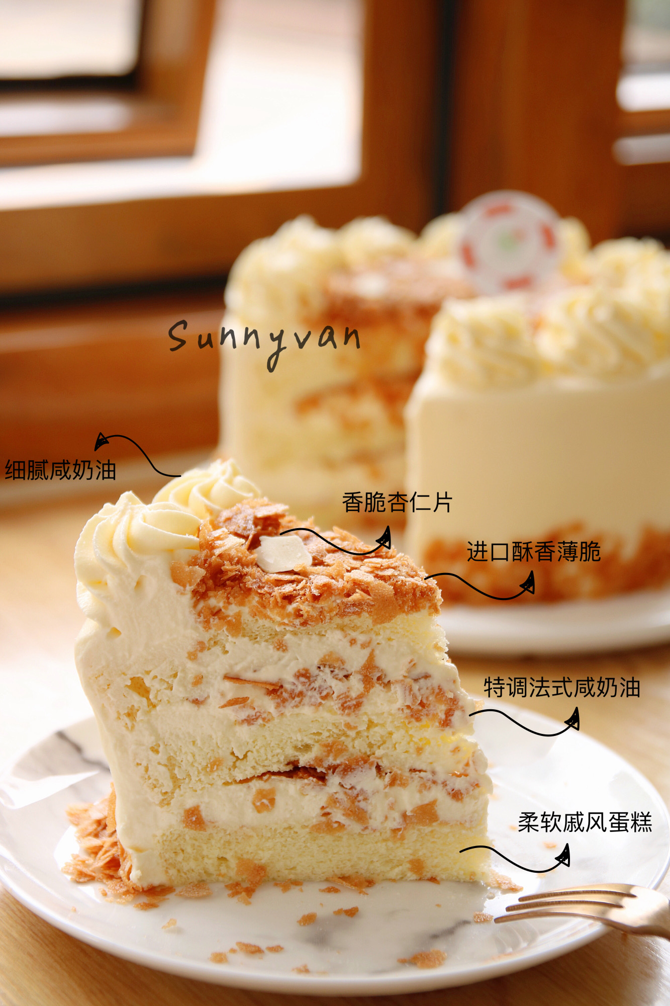 咸奶油薄脆  怀旧儿时的黄奶油蛋糕