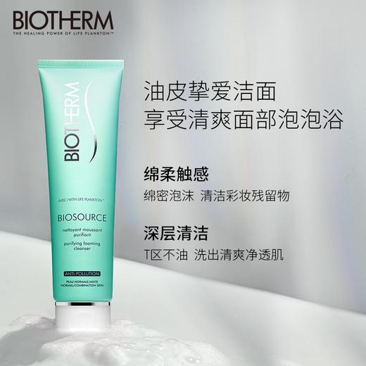 专柜名品：碧欧泉活泉新润透洁面乳 150ml 商品图2