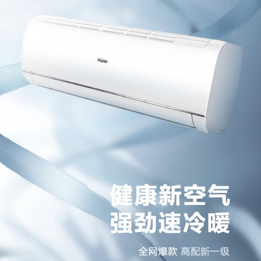 海尔空调KFR-35GW/81@U1-Ge速享风 商品图1