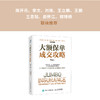 大额保单成交攻略 商品缩略图1