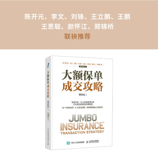 大额保单成交攻略 商品图1