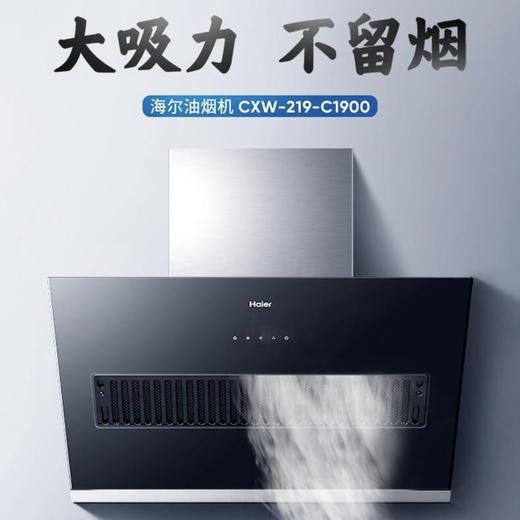 海尔（Haier）烟机CXW-219-C1900 商品图0