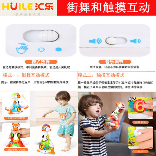 TM玩具汇乐摇摆鹅828 商品图1
