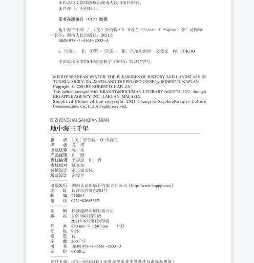 地中海三千年（4国30城的地中海“文化苦旅”，三十年跨越三千年文明，一幅包罗万象的西方文明知识路线图） 商品图2