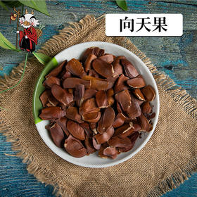 中药材批发 向天果 进口 1000克/500克