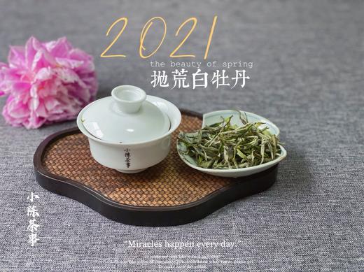 2021抛荒白牡丹来了（非预售那款），毫香浓郁到可以媲美白毫银针（100克罐装） 商品图4