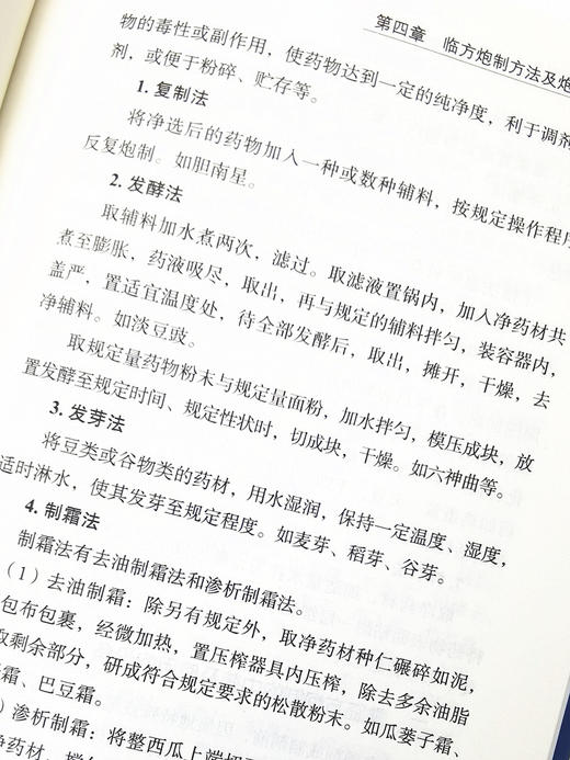 医疗机构中药饮片临方炮制手册 国医大师金世元中药特色技术传承丛书 于葆墀 李向日 罗容 金艳编 中国中医药出版社9787513266505 商品图4