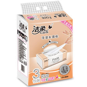 【洁柔Face可湿水抽纸】3层135抽3包/提 居家日用清洁工具面巾纸巾餐巾纸