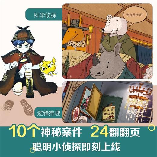 乐乐趣-口袋神探 : 一分钟推理破案 谁偷走了X芯片 商品图1