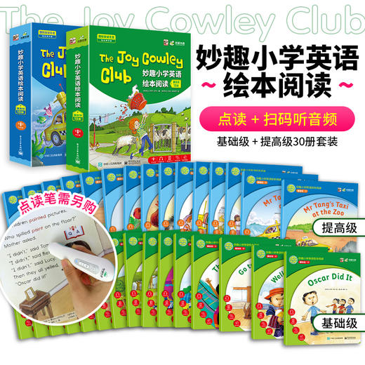 华研外语The Joy Cowley Club妙趣小学英语绘本阅读 基础版+提高版30册套装 扫描听音频 幼小衔接小学一二三四五六年级教材幼儿童英语分级启蒙零基础入门书 点读版可另购点读笔 商品图0