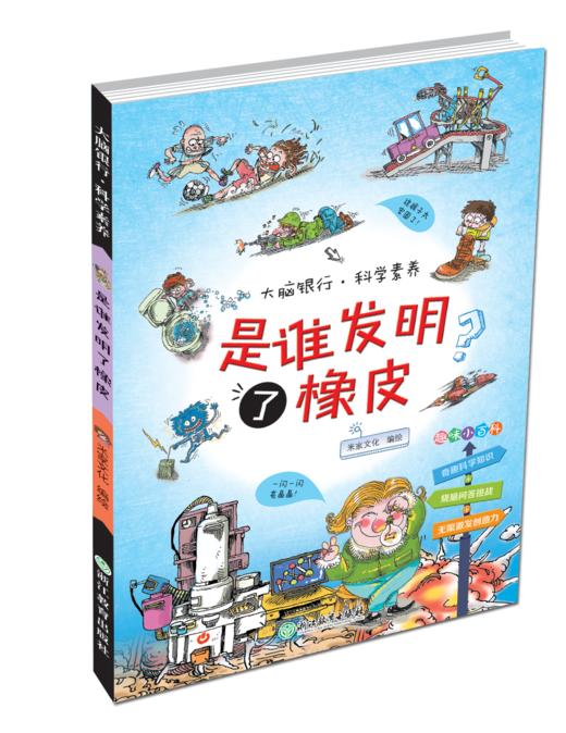 大脑银行科学素养套装 商品图3