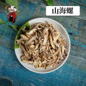 中药材批发 山海螺 江西1000克/500克