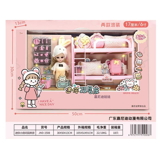 嘉尼迪迷你双层床JND-1508 小娃娃卧室过家家萌兔公主洋娃娃场景女孩 商品图1