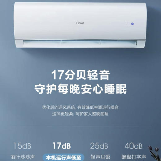 海尔空调KFR-35GW/81@U1-Ge速享风 商品图8