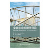 全球生命伦理学导论 翻译版 一本充满雄心富有远见的里程碑式的著作 伦理学 阐释了全球生命伦理学的概念 马文 主译 9787117313179 商品缩略图2