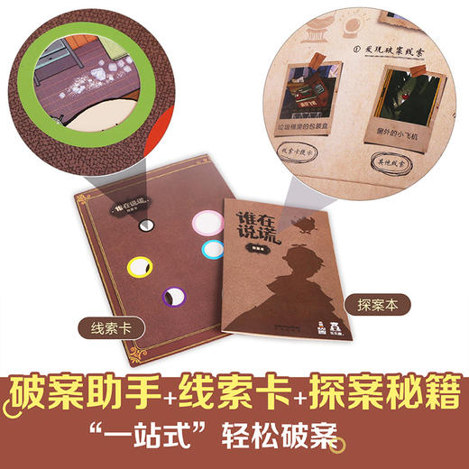 乐乐趣-口袋神探 : 一分钟推理破案  谁在说谎 商品图3