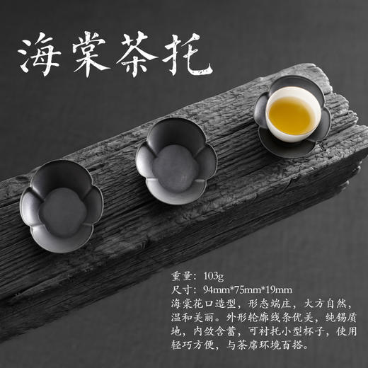 学古海棠杯托（一套六只） 商品图0