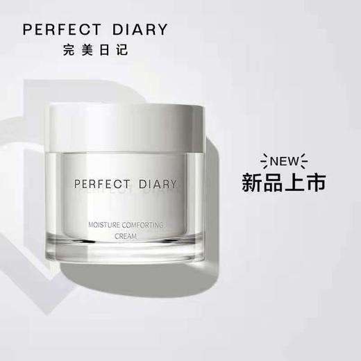 完美日记盈润保湿面霜50ml 商品图0