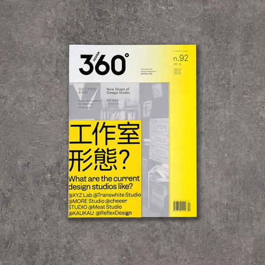 92期 Design Studio/Design360观念与设计杂志  商品图0