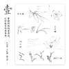清雅之心 新田小写意 花鸟国画基础教程 商品缩略图4