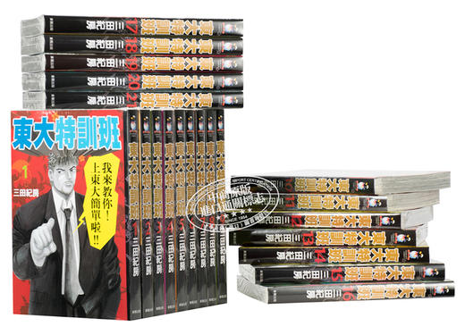 【中商原版】漫画 东大特训班1-21完 三田紀房 台版漫画书 东贩 商品图2