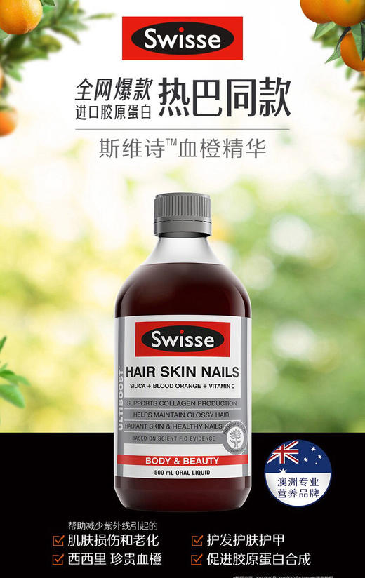 【海关保税直发】澳洲Swisse斯维诗血橙精华胶原蛋白口服液-会员5折 商品图0