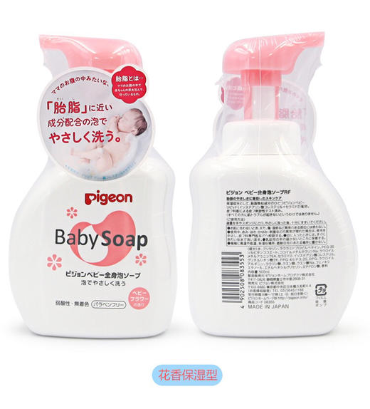 日本贝亲-婴儿沐浴洗发二合一500ml泡沫清爽型/粉色花香保湿型/会员6折 商品图0