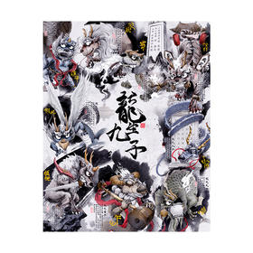 2000片 平面拼图 塑料拼图 H2566 潜望镜工作室- 龙生九子