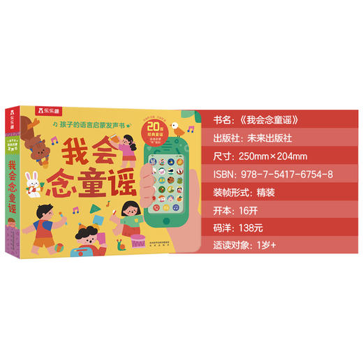 乐乐趣发声书-孩子的语言启蒙发声书 我会念童谣 原价138元 商品图5