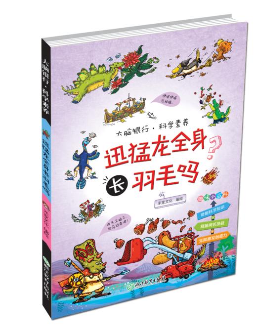 大脑银行科学素养套装 商品图5