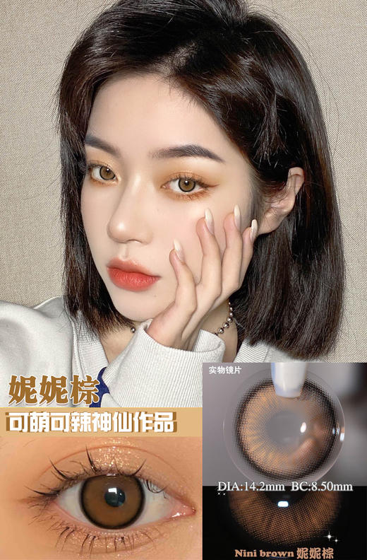 ❀新款妮妮/精灵瞳/年抛美瞳隐形眼镜 商品图1