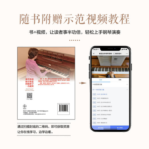 看图自学钢琴演奏 商品图1