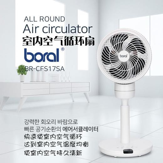 价值1000+ 正品推荐！韩国boral智能遥控空气直流循环风扇落地扇 超凉快 带动气息循环 全原箱包装 正品代工厂渠道