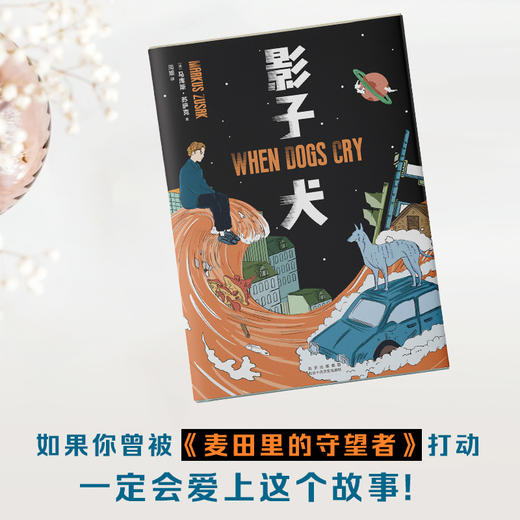 影子犬  汤唯、张若昀挚爱作家 《偷书贼》作者自传体小说 商品图2