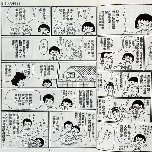 预售中商原版漫画樱桃小丸子3樱桃子台版漫画书东立