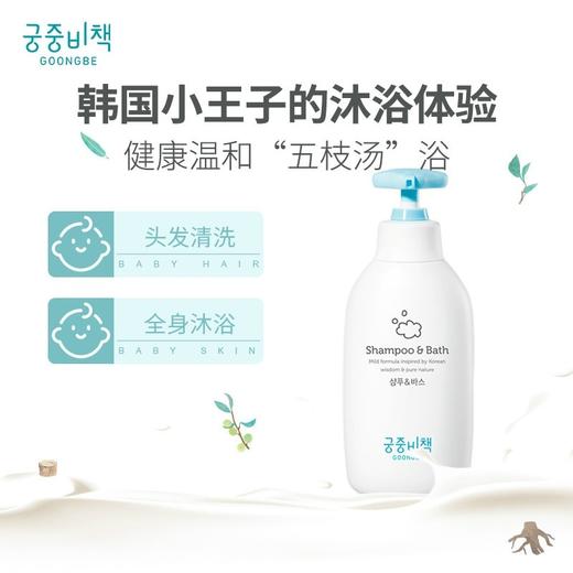 【孕妇可用】韩国 宫中秘策 儿童洗护润肤3件套 套装 （洗发沐浴露350ml+香皂90g +润肤乳250ml） 商品图5