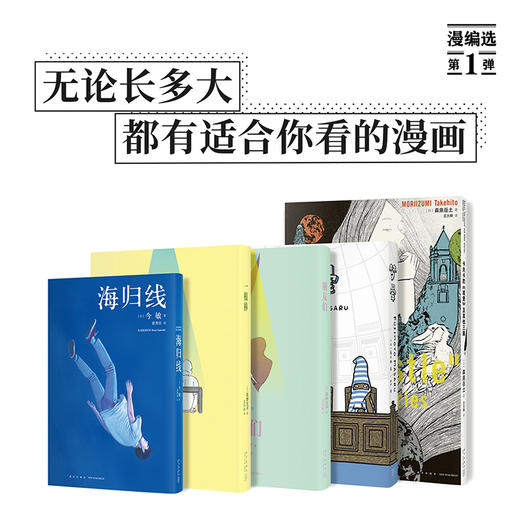 漫编选·第一弹5册套装 商品图0