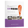 道路安全运输——隧道火灾事故预防与应急处置 商品缩略图4