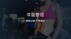 体重管理 商品缩略图0