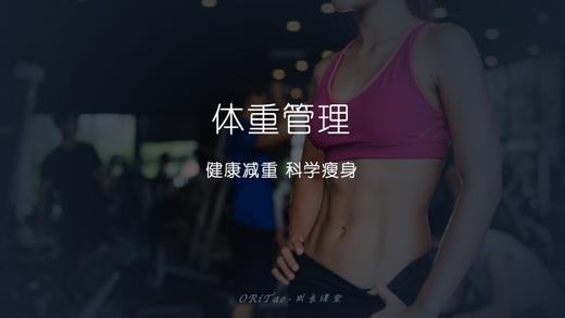 体重管理 商品图0