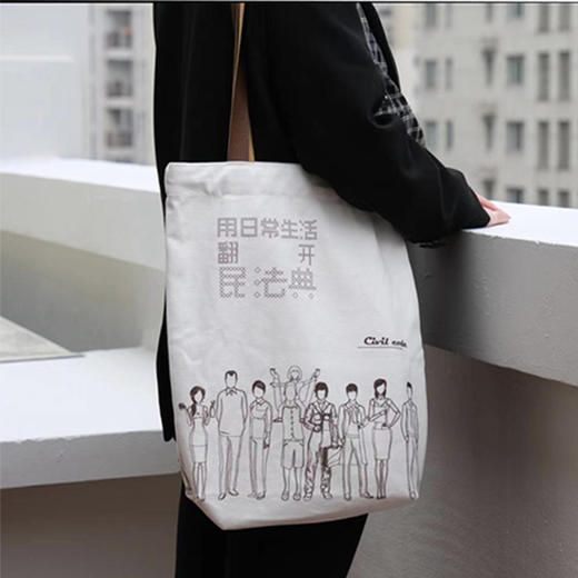 民法典帆布包 商品图1