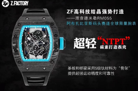 ZF版 【阿布扎比纪念版】RICHARD MILLE理查德米勒（里查德米尔）RM055 镂空碳纤维表壳腕表