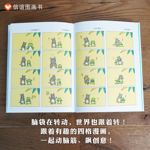 爱思考的青蛙4册 哲学启蒙绘本儿童哲学思维训练科普百科图画书小学生课外阅读物 商品图4