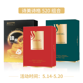 【已下架】SIMSIG/诗美诗格 抗皱紧致1盒+密集补水1盒+蜂胶面膜1盒 净肌水动力防护/活颜新肌紧致面膜/胶原蛋白紧致组合装 [D类]