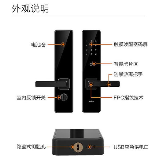 海尔（Haier）指纹锁 HFH-68E-R曜石黑 商品图14