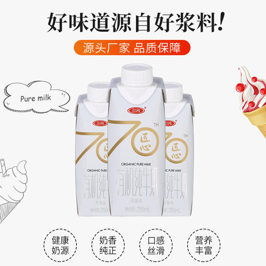 三元 匠心有机纯牛奶 250ml*12盒 商品图2